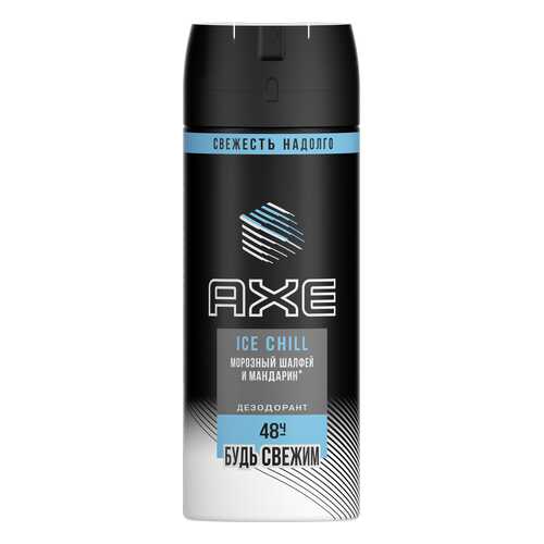 Дезодорант аэрозоль AXE Айс Чилл 150 мл в Улыбка Радуги