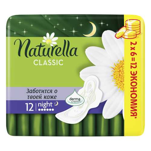 Прокладки Naturella Classic Night Ромашка Гигиенические 12 шт в Улыбка Радуги