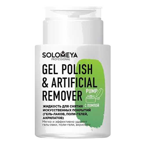 Жидкость для снятия лака SOLOMEYA Gel Polish & Artificial Pump 150 мл в Улыбка Радуги