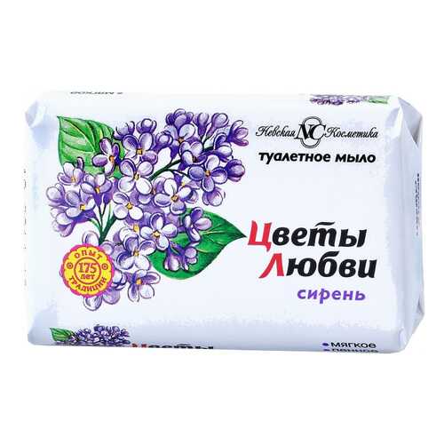 Косметическое мыло Невская косметика Цветы Любви Сирень 90 г в Улыбка Радуги