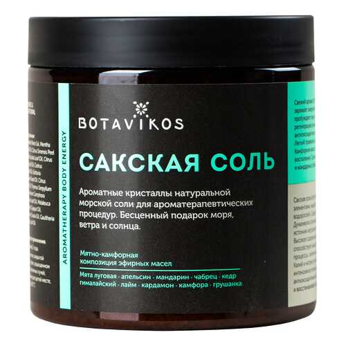 Соль для ванн Botavikos Сакская Aromatherapy Body Energy 650 г в Улыбка Радуги