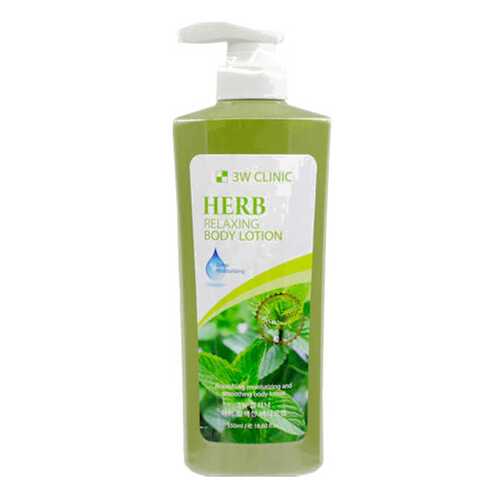 Лосьон для тела 3W Clinic Relaxing Body Lotion Herb 550 мл в Улыбка Радуги