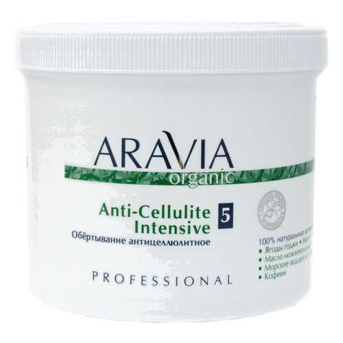 Обёртывание антицеллюлитное Aravia professional Anti-Cellulite Intensive 550 мл в Улыбка Радуги