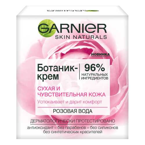 Крем для лица Garnier Ботаник-кремы, Роза в Улыбка Радуги