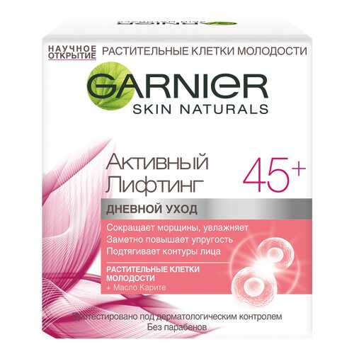 Крем для лица Garnier Skin Naturals Активный лифтинг 45+ 50 мл в Улыбка Радуги