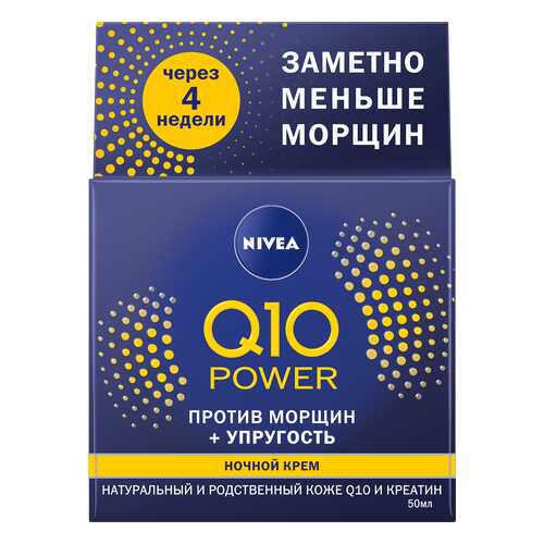 Крем для лица NIVEA Q10 для всех типов кожи 50 мл в Улыбка Радуги