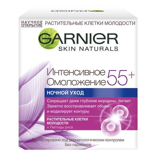 Крем для лица ночной Garnier Skin Naturals Интенсивное омоложение 55+ 50 мл в Улыбка Радуги