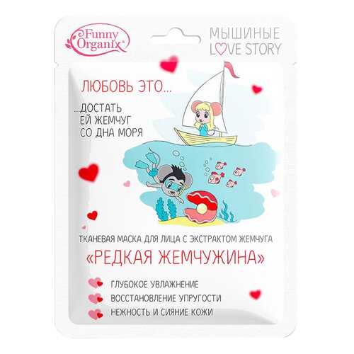 Маска для лица Funny Organix Редкая жемчужина 25 г в Улыбка Радуги
