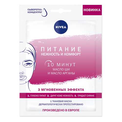 Маска для лица Nivea Питание: нежность и комфорт 28 мл в Улыбка Радуги