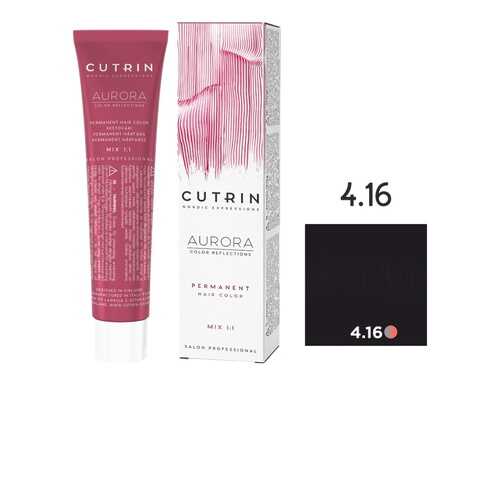 Краска для волос CUTRIN AURORA Permanent Hair Color 4.16 Темный камень 60 мл в Улыбка Радуги